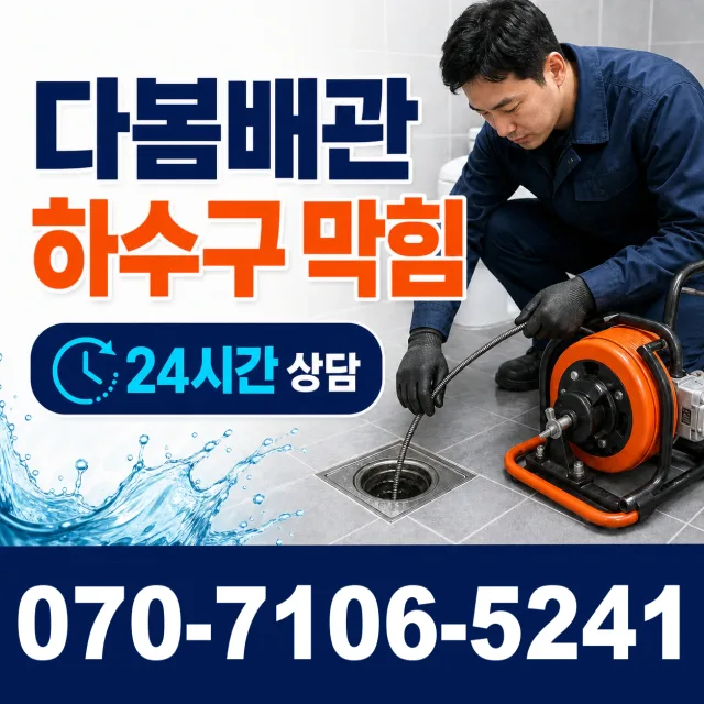 서울 양평동2가 배관고압세척 상담 이미지 2