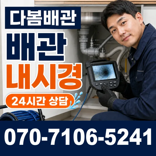 서울 양평동2가 배관고압세척 상담 이미지 3